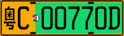 粤C00770D