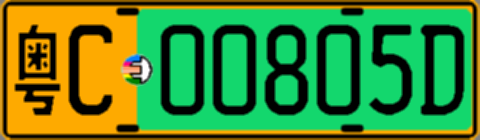 粤C00805D