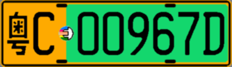 粤C00967D