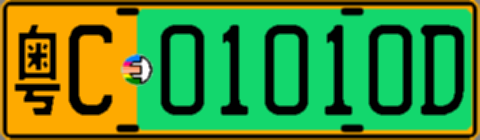 粤C01010D
