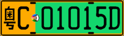 粤C01015D
