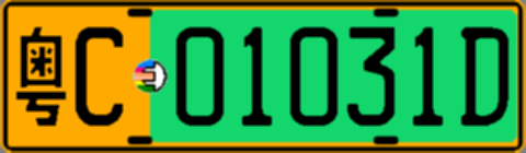 粤C01031D