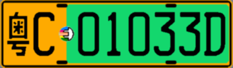 粤C01033D