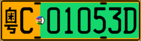 粤C01053D