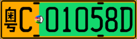 粤C01058D
