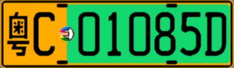 粤C01085D