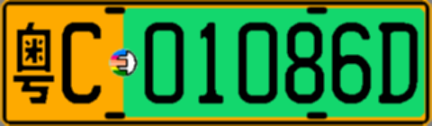 粤C01086D