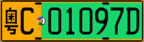 粤C01097D