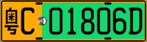 粤C01806D