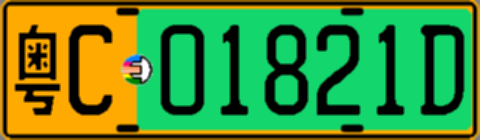 粤C01821D
