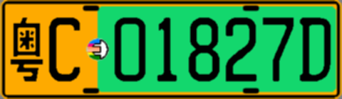 粤C01827D