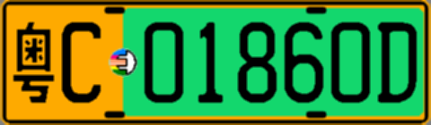 粤C01860D