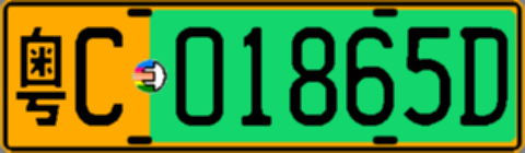 粤C01865D