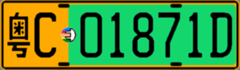 粤C01871D