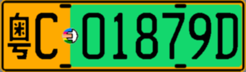 粤C01879D