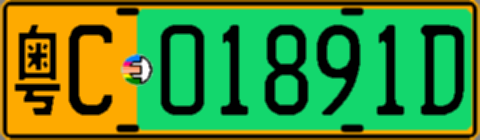 粤C01891D