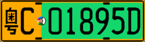 粤C01895D
