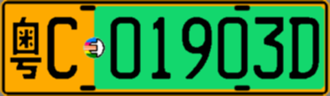 粤C01903D