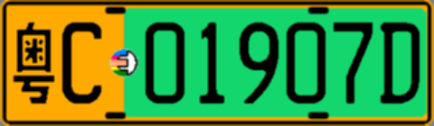 粤C01907D