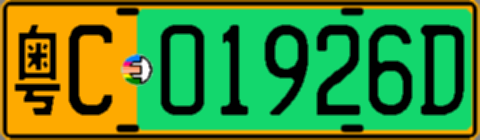 粤C01926D