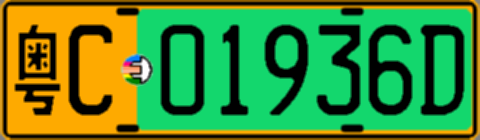 粤C01936D