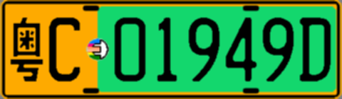粤C01949D