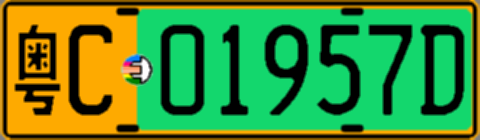 粤C01957D