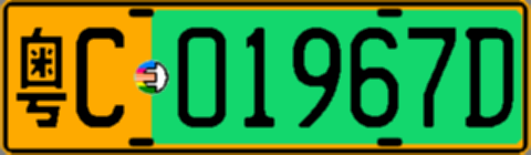 粤C01967D