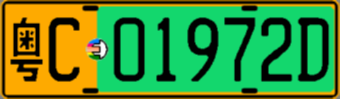 粤C01972D