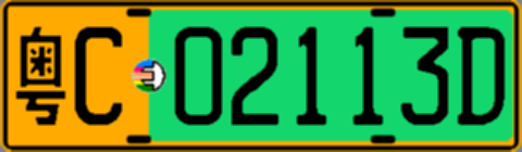 粤C02113D