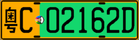 粤C02162D