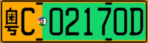 粤C02170D