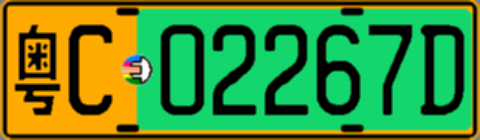 粤C02267D