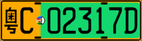 粤C02317D