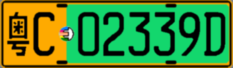 粤C02339D