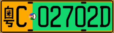 粤C02702D