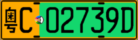 粤C02739D