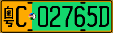 粤C02765D