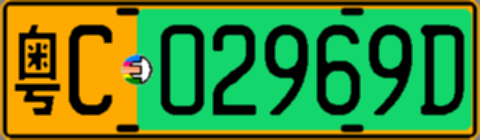粤C02969D