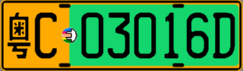 粤C03016D