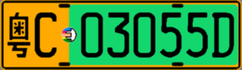 粤C03055D