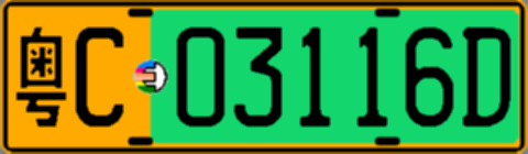 粤C03116D