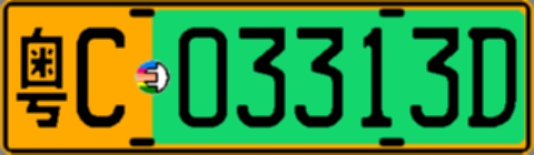 粤C03313D