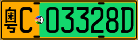 粤C03328D
