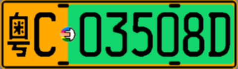 粤C03508D