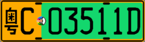 粤C03511D