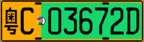 粤C03672D