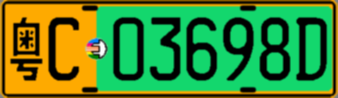 粤C03698D
