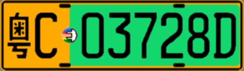 粤C03728D