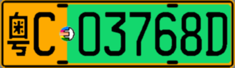 粤C03768D